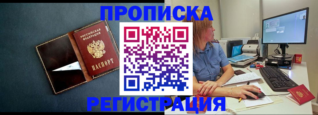 прописка в Невинномысске