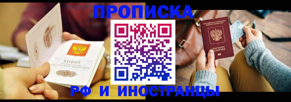 временная регистрация купить в Невинномысске