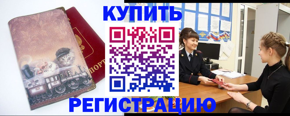 прописка 2025 в Невинномысске