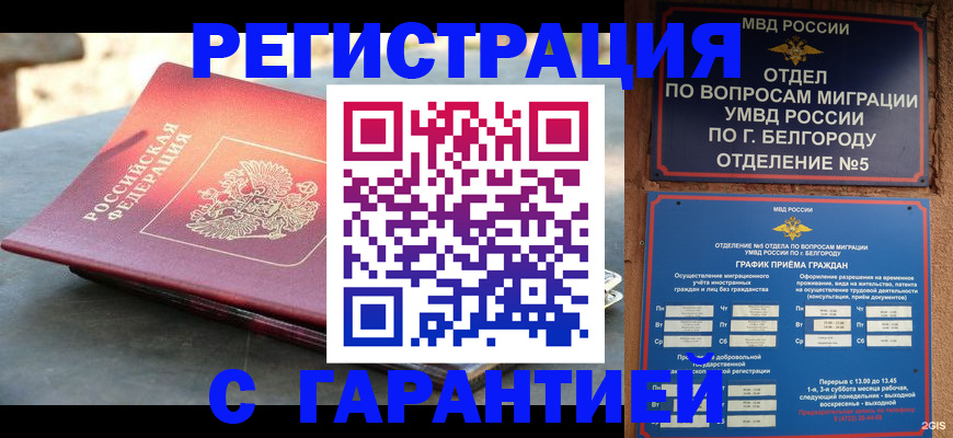 прописка поиск в Невинномысске