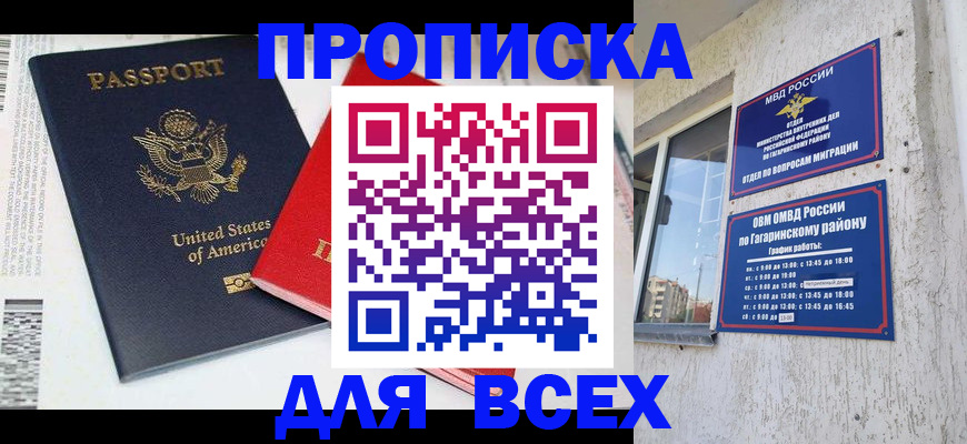 временная регистрация купить в Невинномысске