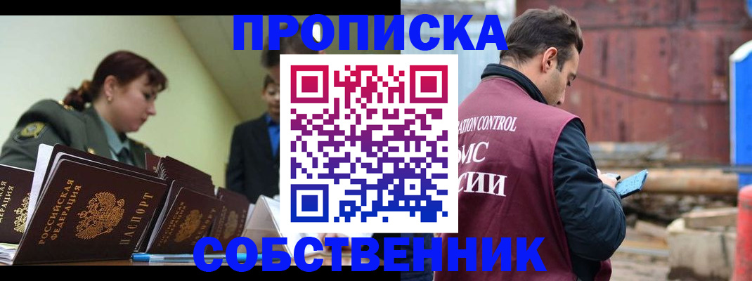 прописка 2025 в Невинномысске