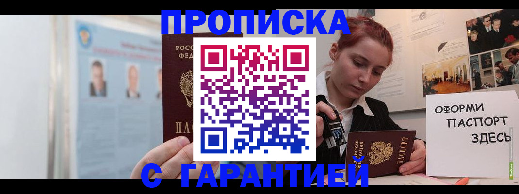 временная регистрация для школы в Невинномысске