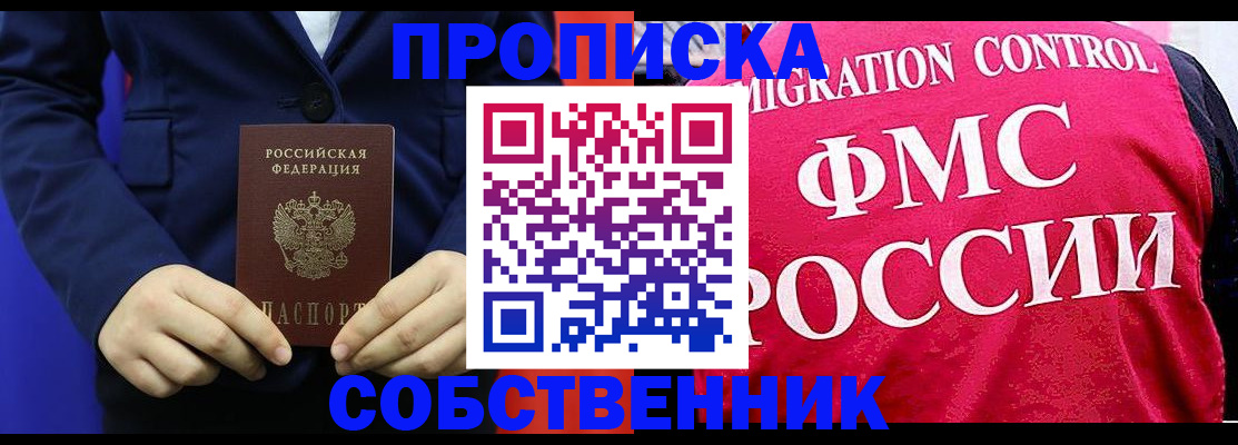 прописка в Невинномысске