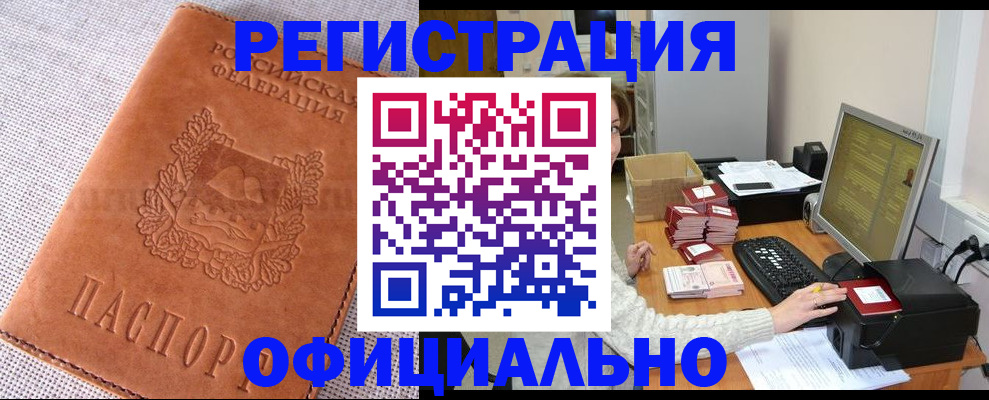 временная регистрация в Невинномысске